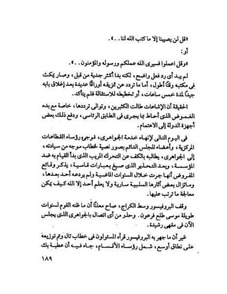 ملف:جمال الغيطانى حكايات المؤسسة.pdf