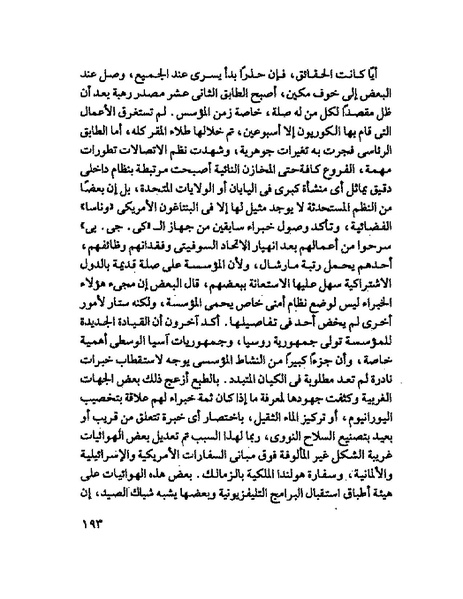 ملف:جمال الغيطانى حكايات المؤسسة.pdf