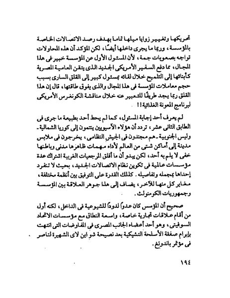 ملف:جمال الغيطانى حكايات المؤسسة.pdf