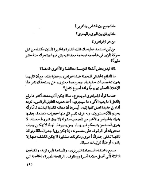 ملف:جمال الغيطانى حكايات المؤسسة.pdf