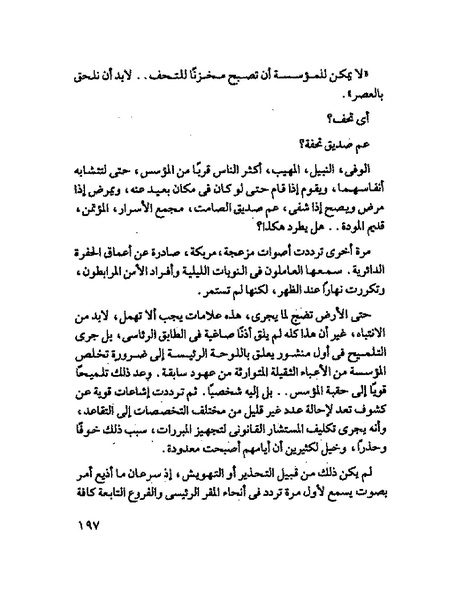 ملف:جمال الغيطانى حكايات المؤسسة.pdf