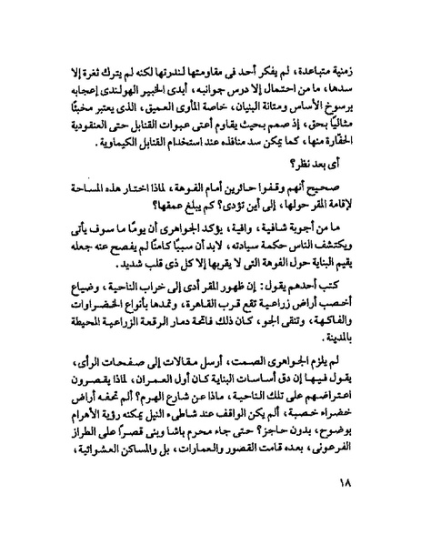 ملف:جمال الغيطانى حكايات المؤسسة.pdf