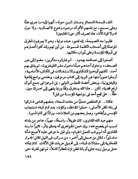 ملف:جمال الغيطانى حكايات المؤسسة.pdf