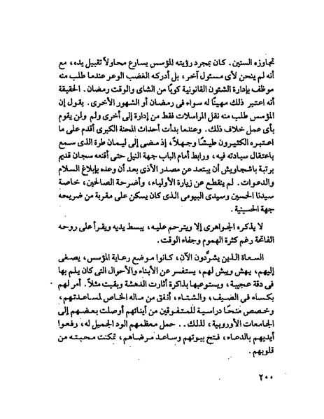 ملف:جمال الغيطانى حكايات المؤسسة.pdf