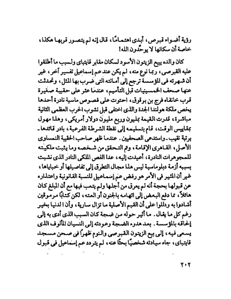 ملف:جمال الغيطانى حكايات المؤسسة.pdf