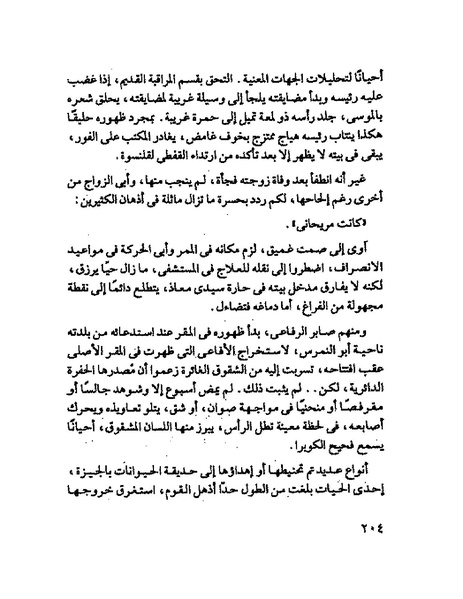 ملف:جمال الغيطانى حكايات المؤسسة.pdf