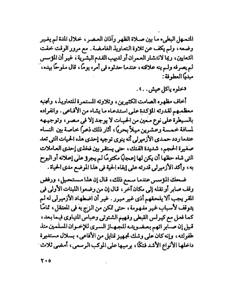 ملف:جمال الغيطانى حكايات المؤسسة.pdf