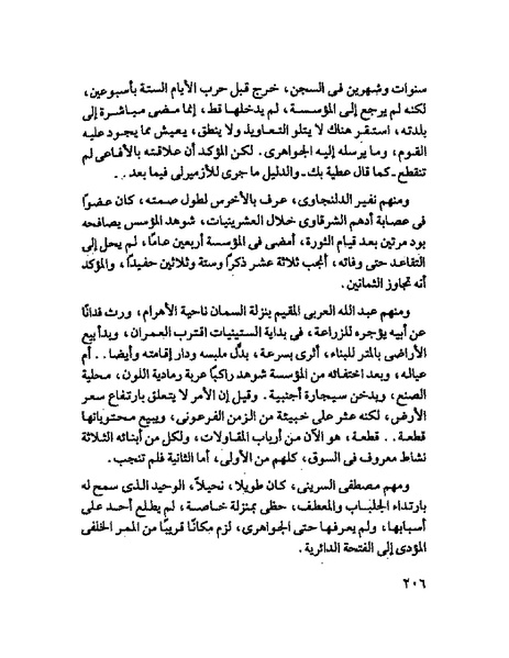 ملف:جمال الغيطانى حكايات المؤسسة.pdf