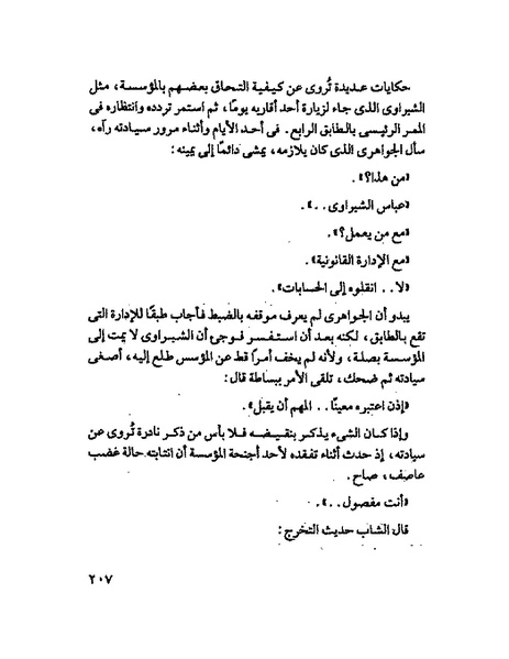 ملف:جمال الغيطانى حكايات المؤسسة.pdf