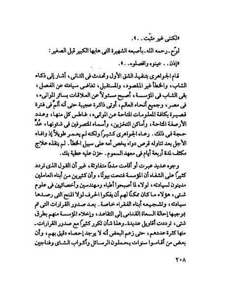 ملف:جمال الغيطانى حكايات المؤسسة.pdf