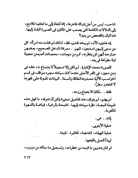 ملف:جمال الغيطانى حكايات المؤسسة.pdf