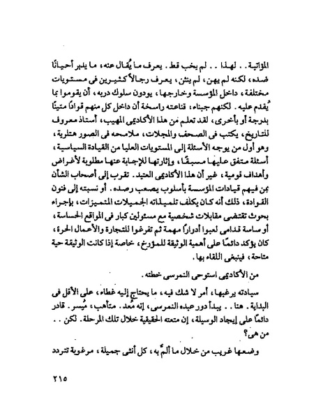 ملف:جمال الغيطانى حكايات المؤسسة.pdf