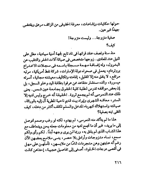 ملف:جمال الغيطانى حكايات المؤسسة.pdf