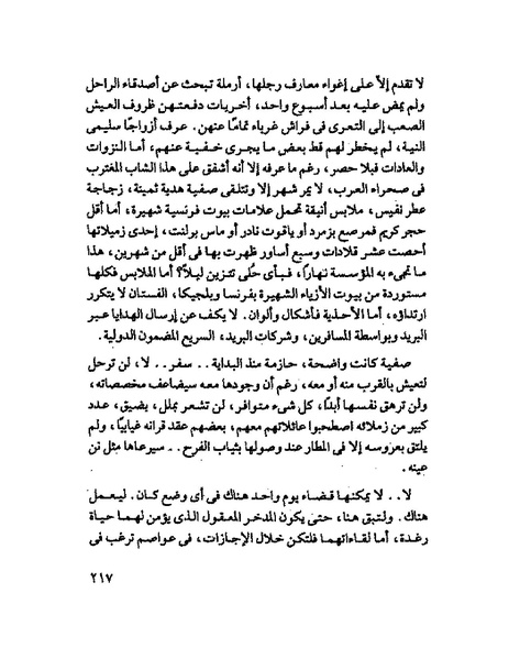 ملف:جمال الغيطانى حكايات المؤسسة.pdf