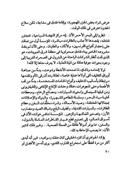 ملف:جمال الغيطانى حكايات المؤسسة.pdf