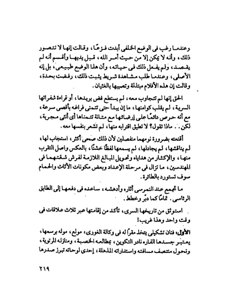 ملف:جمال الغيطانى حكايات المؤسسة.pdf