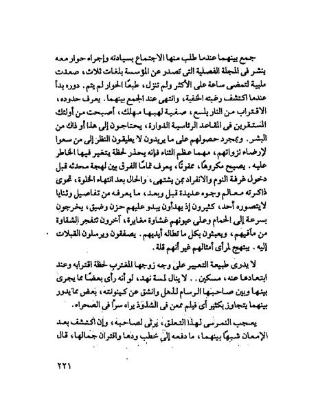 ملف:جمال الغيطانى حكايات المؤسسة.pdf