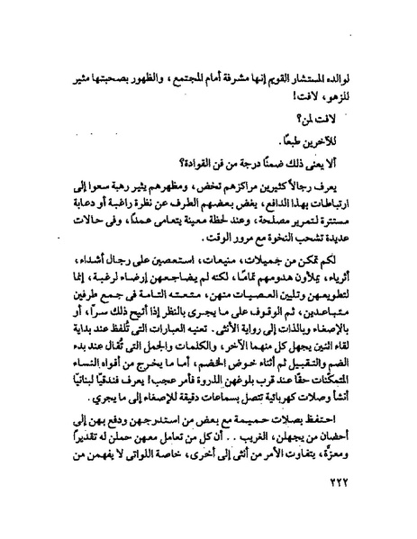 ملف:جمال الغيطانى حكايات المؤسسة.pdf