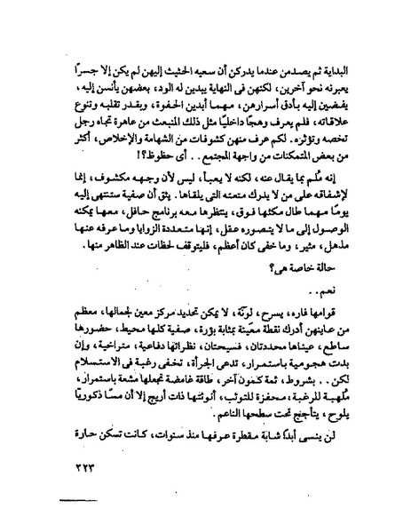 ملف:جمال الغيطانى حكايات المؤسسة.pdf