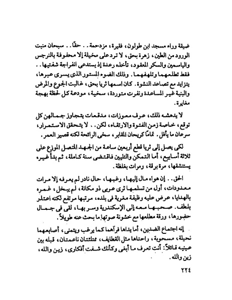 ملف:جمال الغيطانى حكايات المؤسسة.pdf