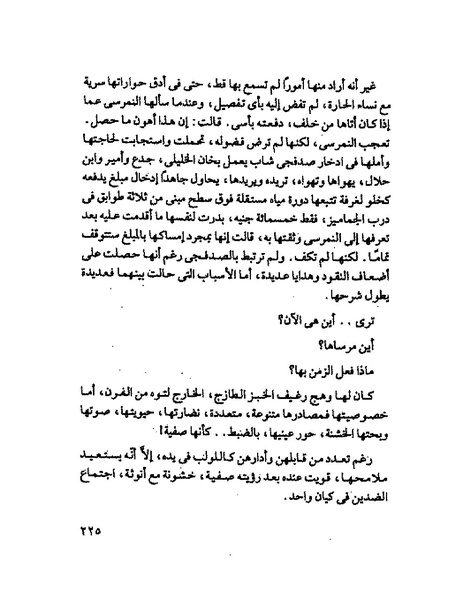 ملف:جمال الغيطانى حكايات المؤسسة.pdf