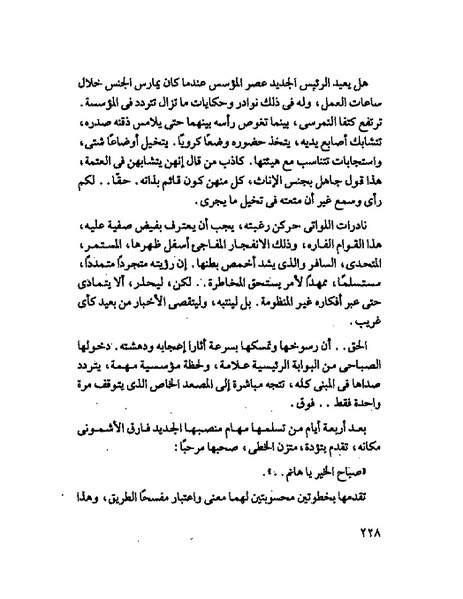 ملف:جمال الغيطانى حكايات المؤسسة.pdf