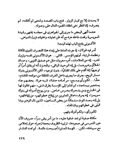 ملف:جمال الغيطانى حكايات المؤسسة.pdf