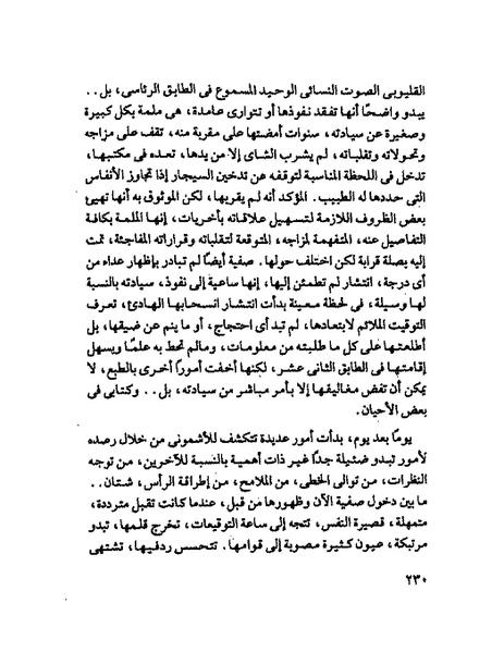 ملف:جمال الغيطانى حكايات المؤسسة.pdf