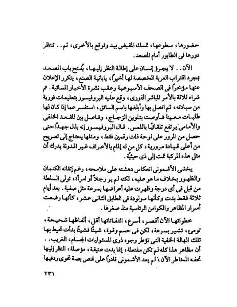 ملف:جمال الغيطانى حكايات المؤسسة.pdf