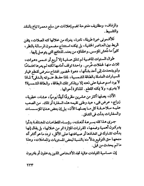 ملف:جمال الغيطانى حكايات المؤسسة.pdf