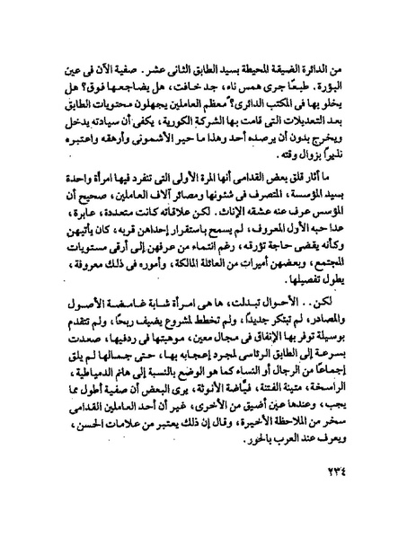 ملف:جمال الغيطانى حكايات المؤسسة.pdf