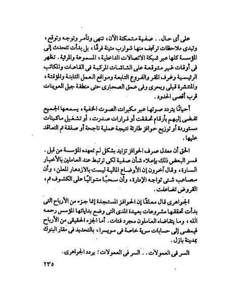 ملف:جمال الغيطانى حكايات المؤسسة.pdf