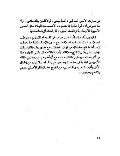 ملف:جمال الغيطانى حكايات المؤسسة.pdf