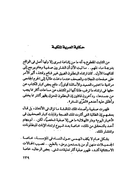 ملف:جمال الغيطانى حكايات المؤسسة.pdf