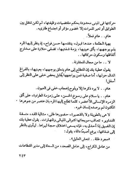 ملف:جمال الغيطانى حكايات المؤسسة.pdf