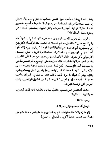 ملف:جمال الغيطانى حكايات المؤسسة.pdf