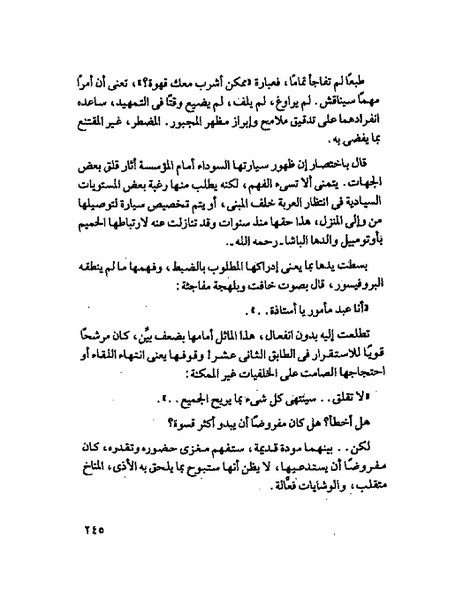 ملف:جمال الغيطانى حكايات المؤسسة.pdf