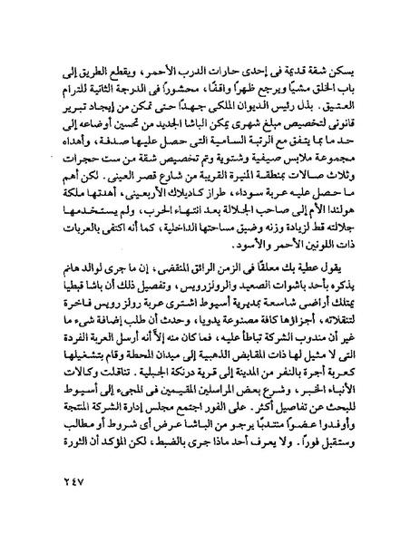 ملف:جمال الغيطانى حكايات المؤسسة.pdf