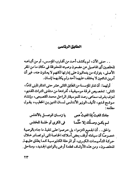 ملف:جمال الغيطانى حكايات المؤسسة.pdf