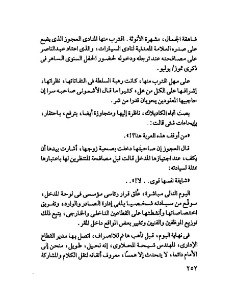 ملف:جمال الغيطانى حكايات المؤسسة.pdf