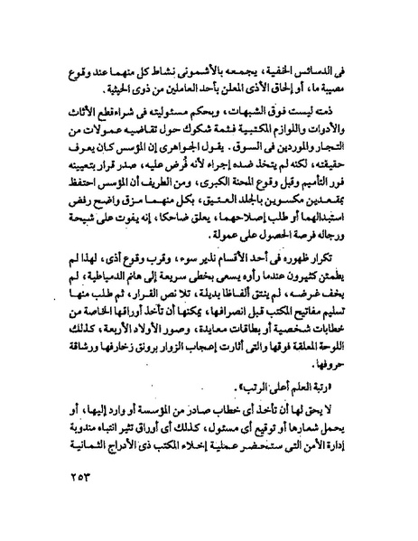 ملف:جمال الغيطانى حكايات المؤسسة.pdf