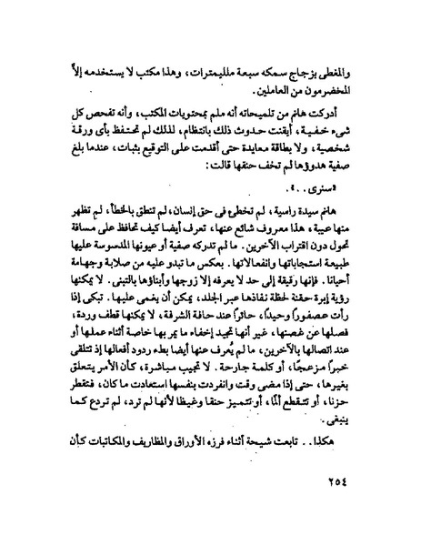 ملف:جمال الغيطانى حكايات المؤسسة.pdf