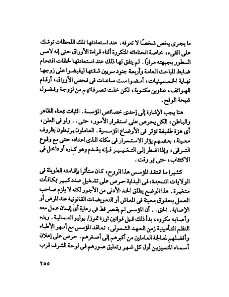 ملف:جمال الغيطانى حكايات المؤسسة.pdf