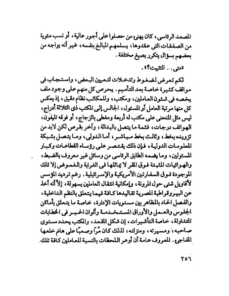 ملف:جمال الغيطانى حكايات المؤسسة.pdf