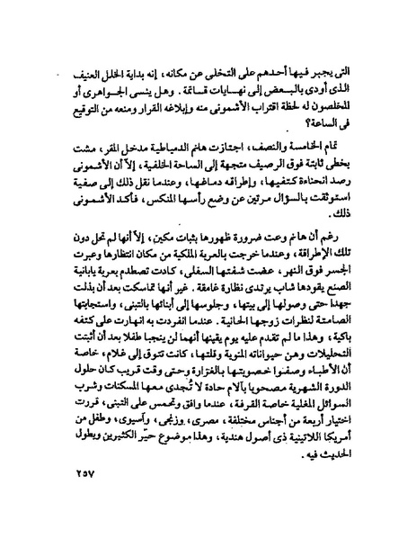 ملف:جمال الغيطانى حكايات المؤسسة.pdf