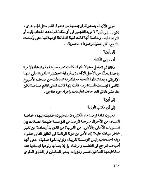 ملف:جمال الغيطانى حكايات المؤسسة.pdf