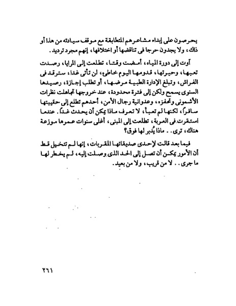 ملف:جمال الغيطانى حكايات المؤسسة.pdf