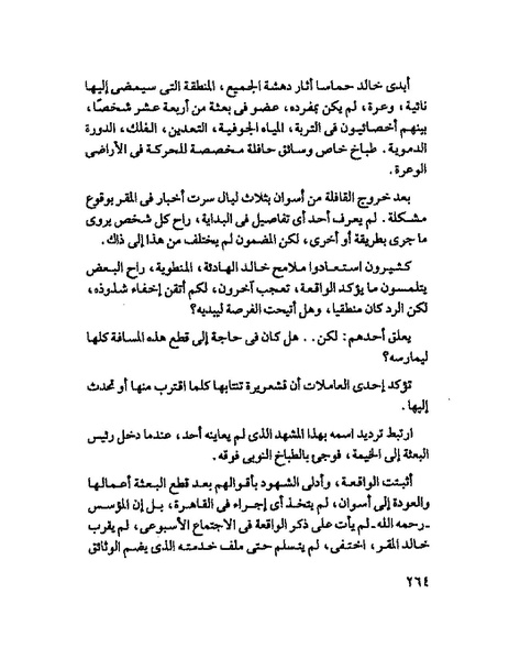 ملف:جمال الغيطانى حكايات المؤسسة.pdf