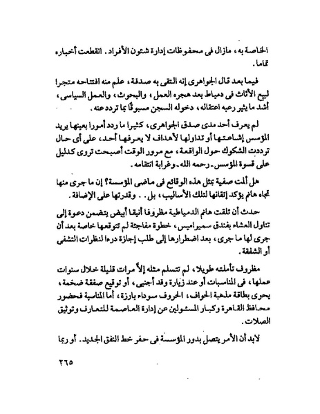 ملف:جمال الغيطانى حكايات المؤسسة.pdf