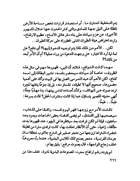 ملف:جمال الغيطانى حكايات المؤسسة.pdf